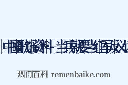 中国歌谣资料·当兵就要当红军反义词是什么意思的图片